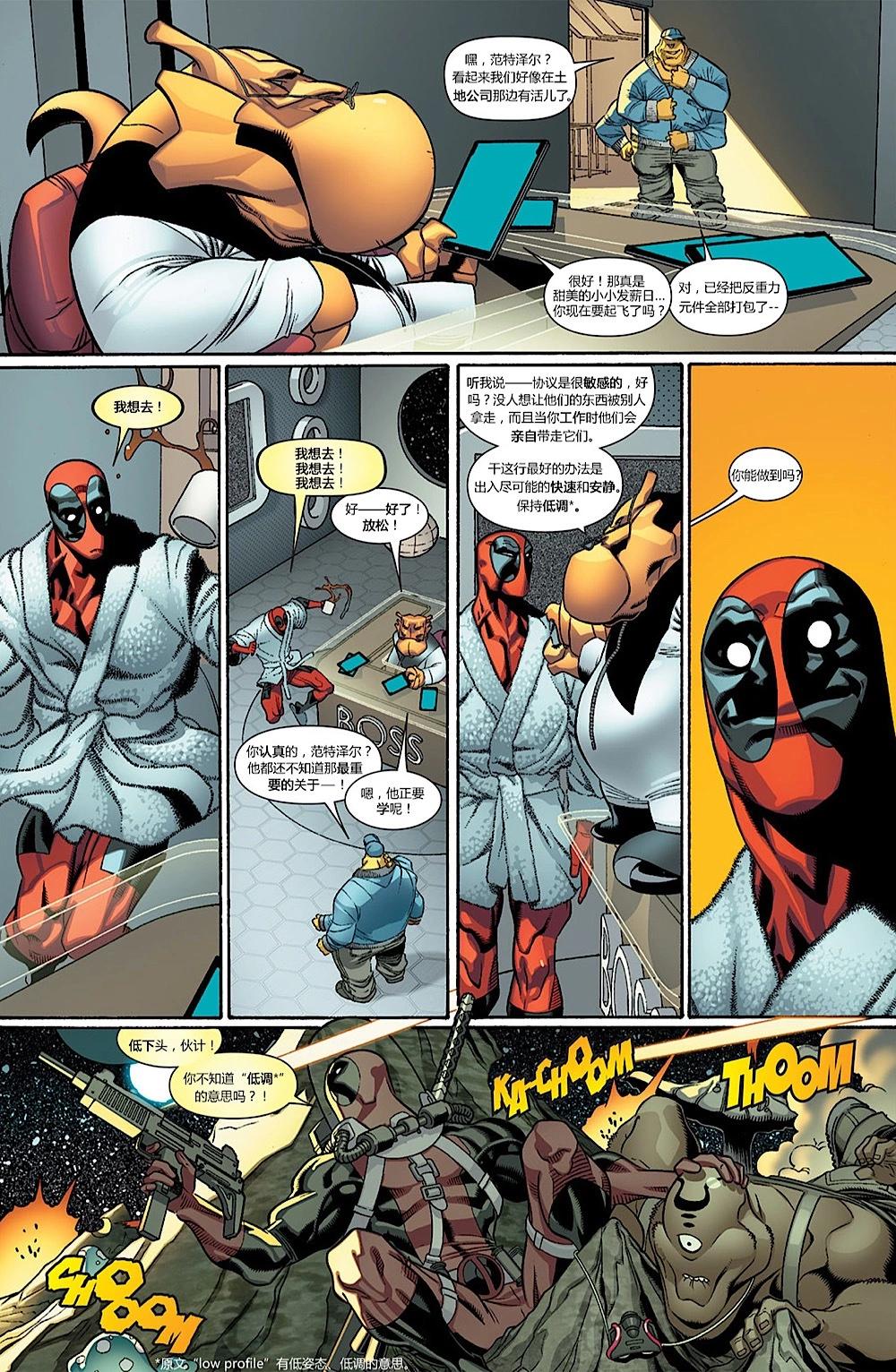 死侍V2 - 第33卷 - 5