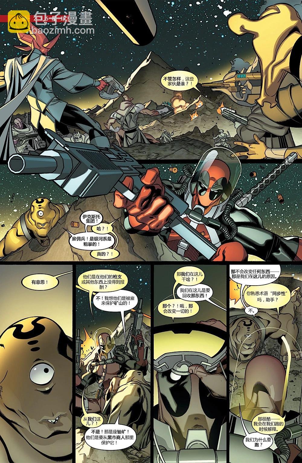 死侍V2 - 第33卷 - 1