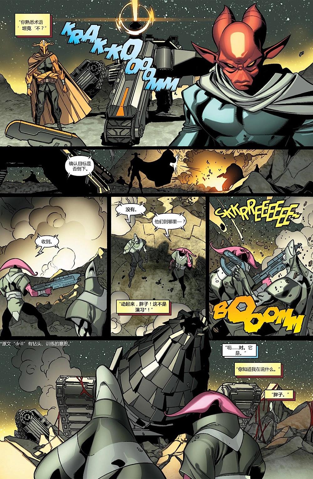 死侍V2 - 第33卷 - 2