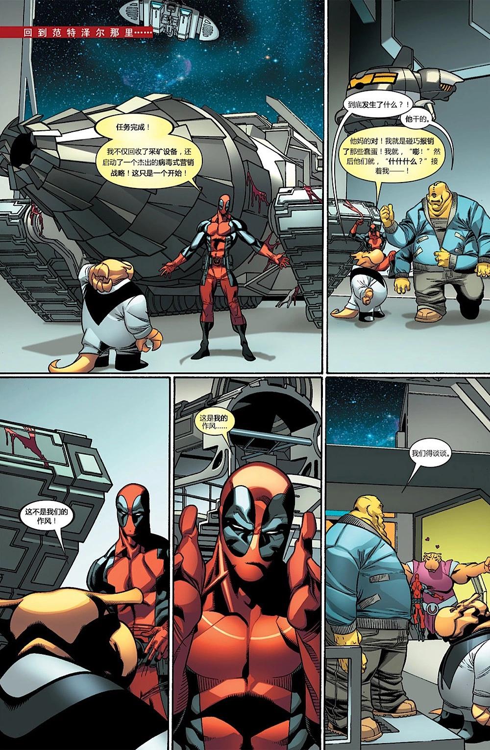 死侍V2 - 第33卷 - 4