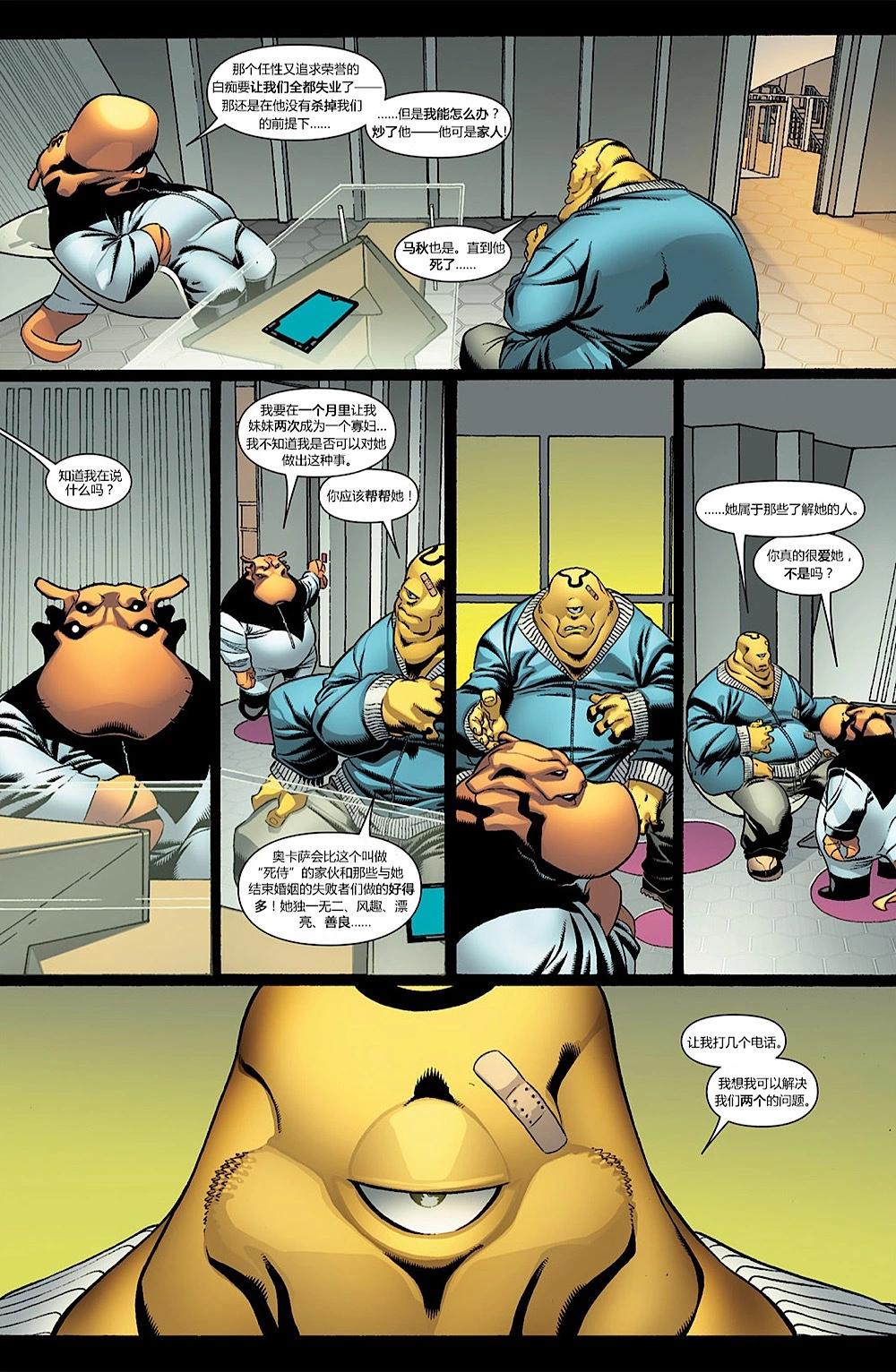 死侍V2 - 第33卷 - 5