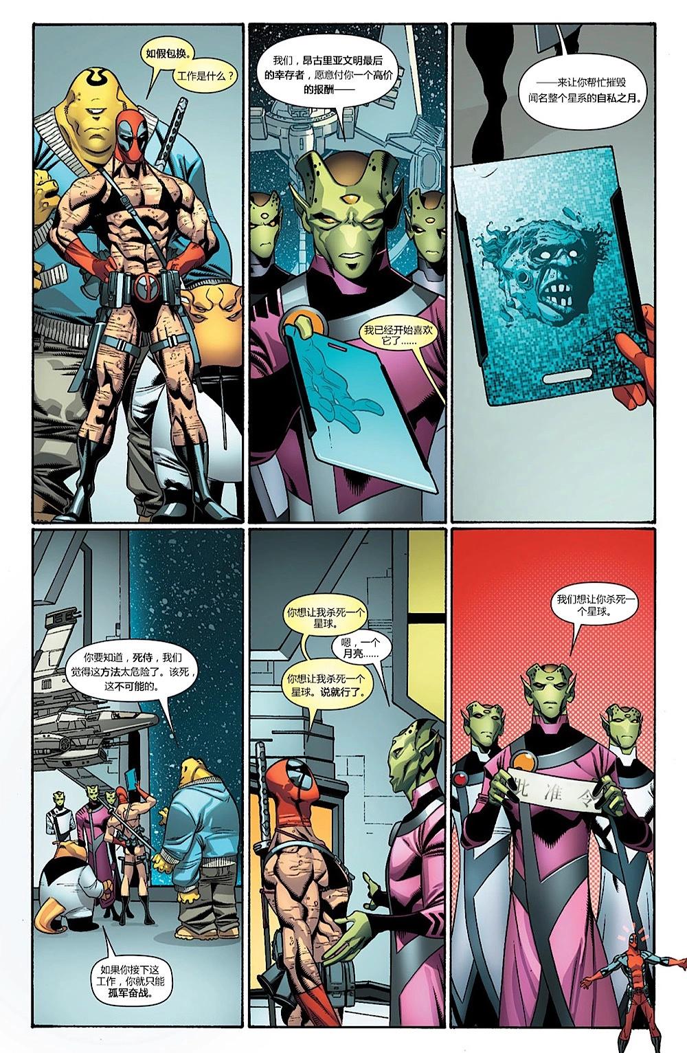 死侍V2 - 第33卷 - 3