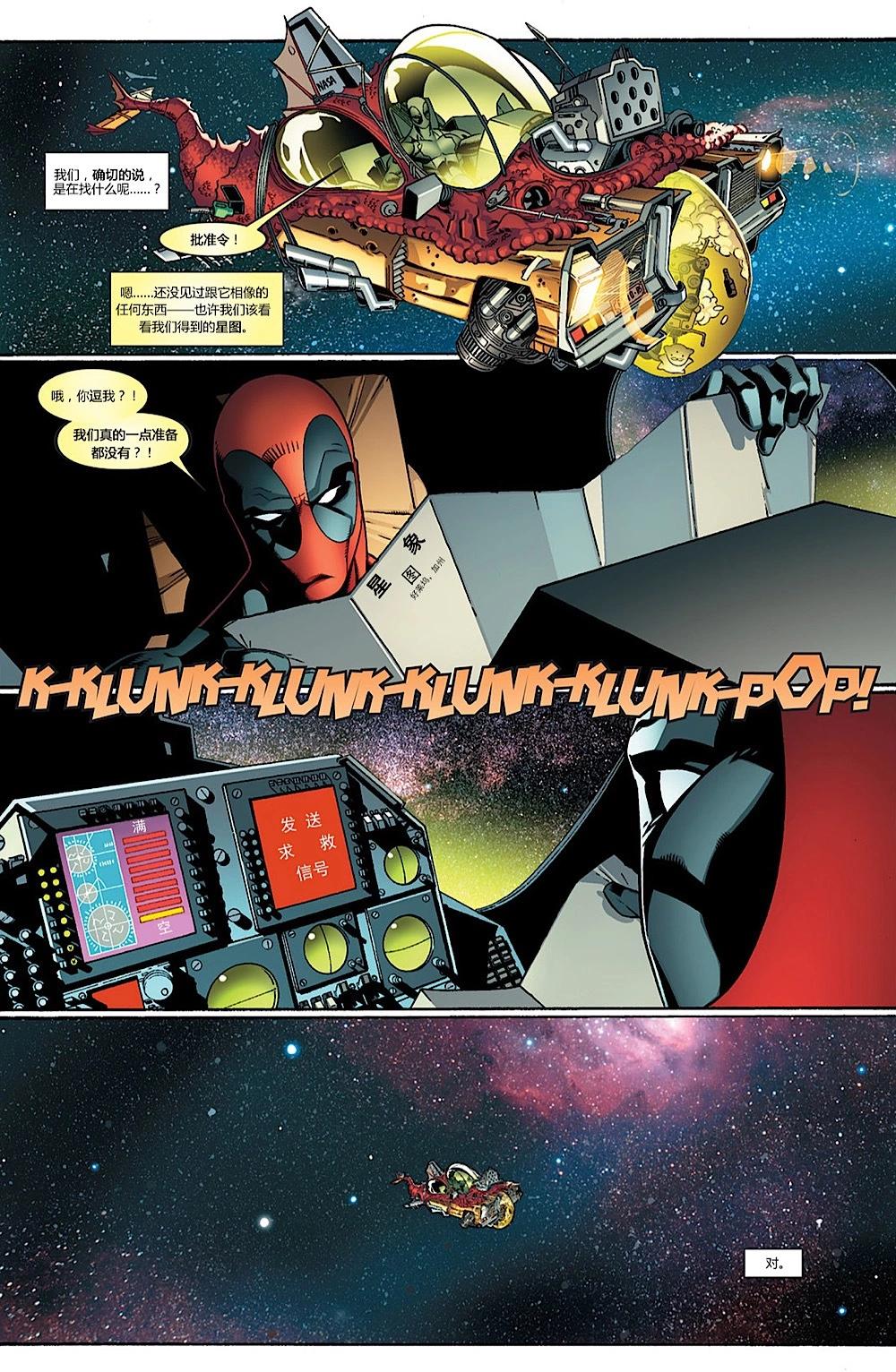 死侍V2 - 第33卷 - 3