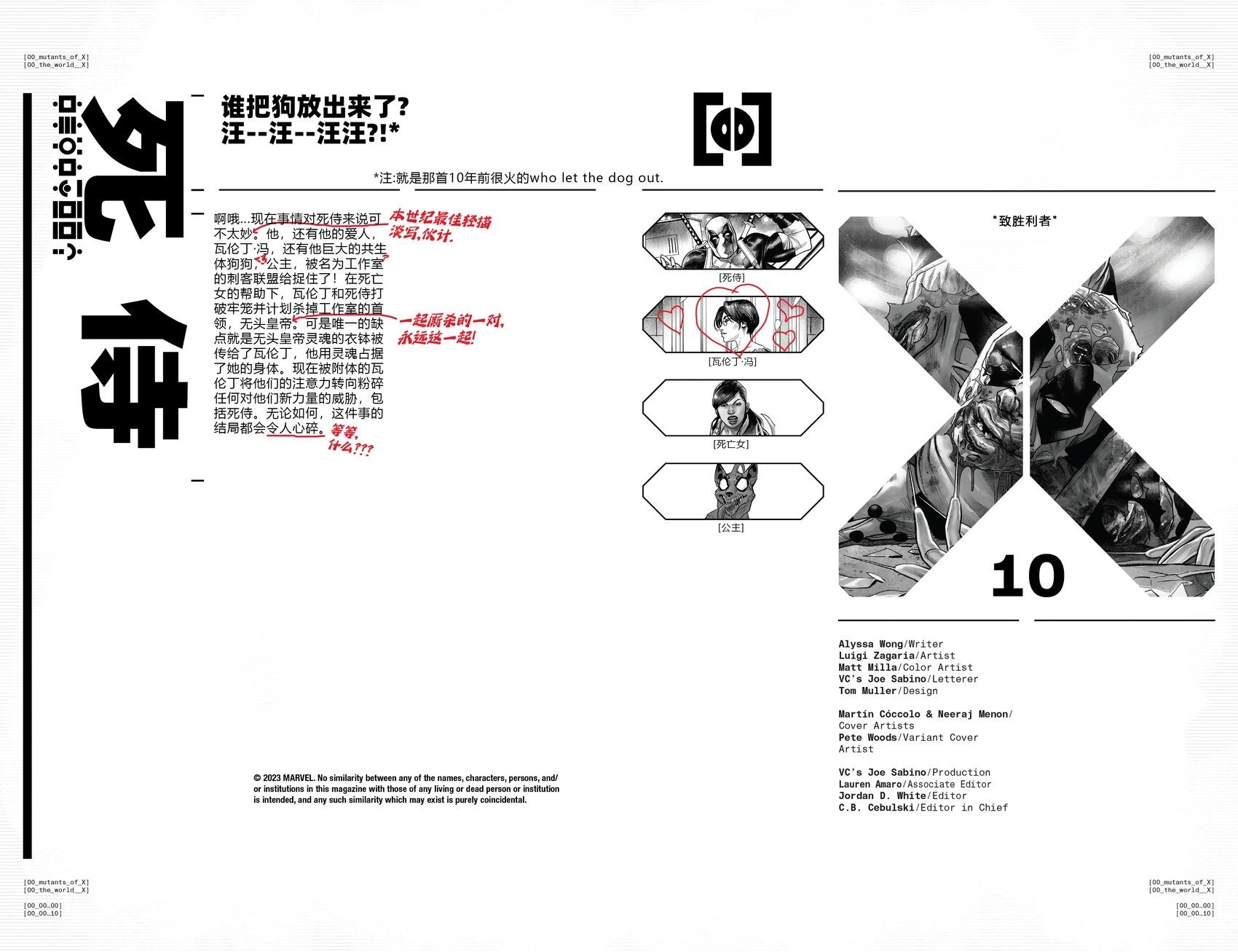 死侍v9 - 第10卷 - 2