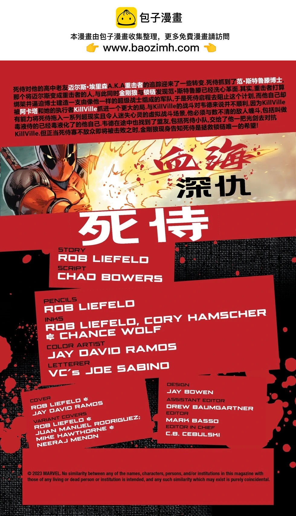 死侍：血海深仇 - 第04卷 - 2