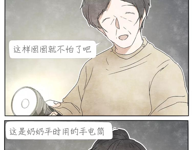 肆拾雜貨店 - 第13話 手電筒(1/2) - 1