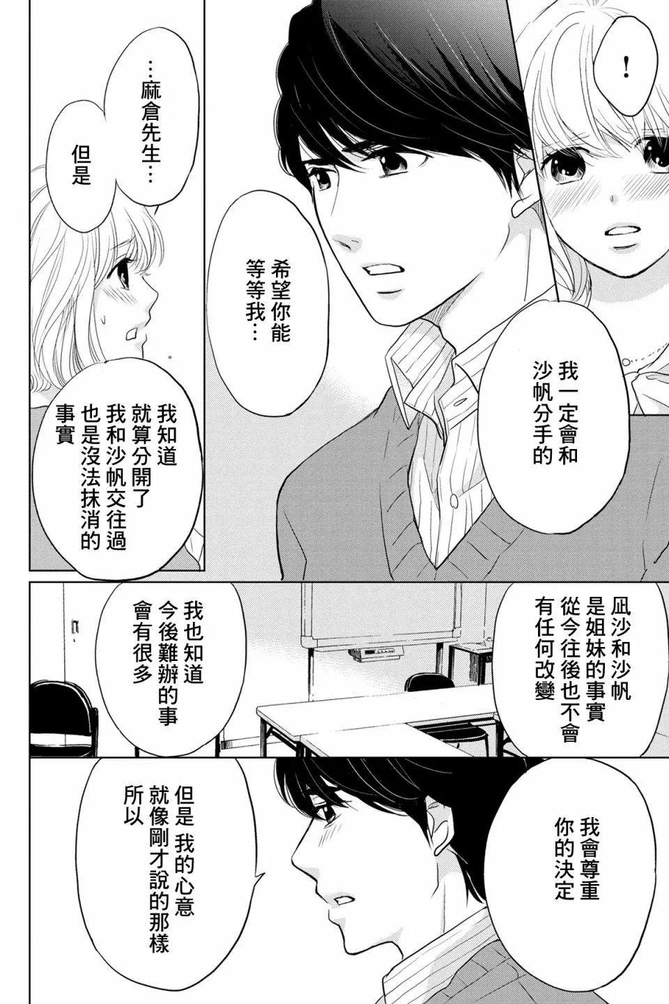 SISTER - 第02話 - 4