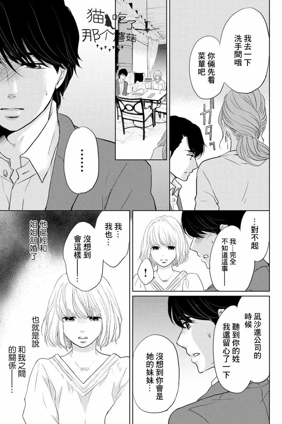 SISTER - 第02話 - 5