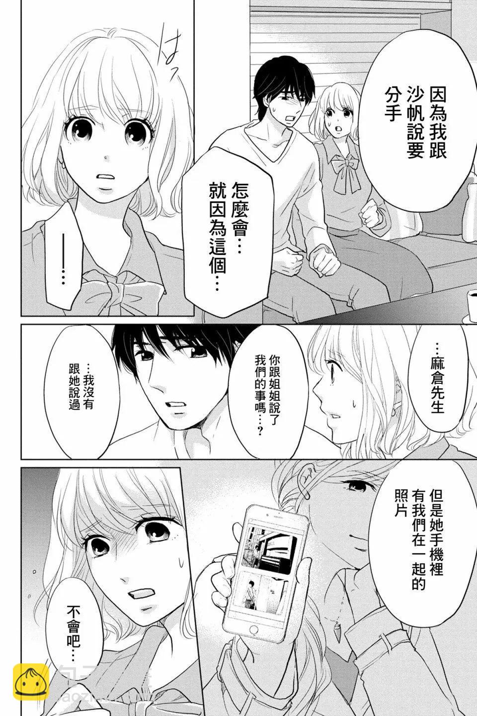 SISTER - 第04話 - 4