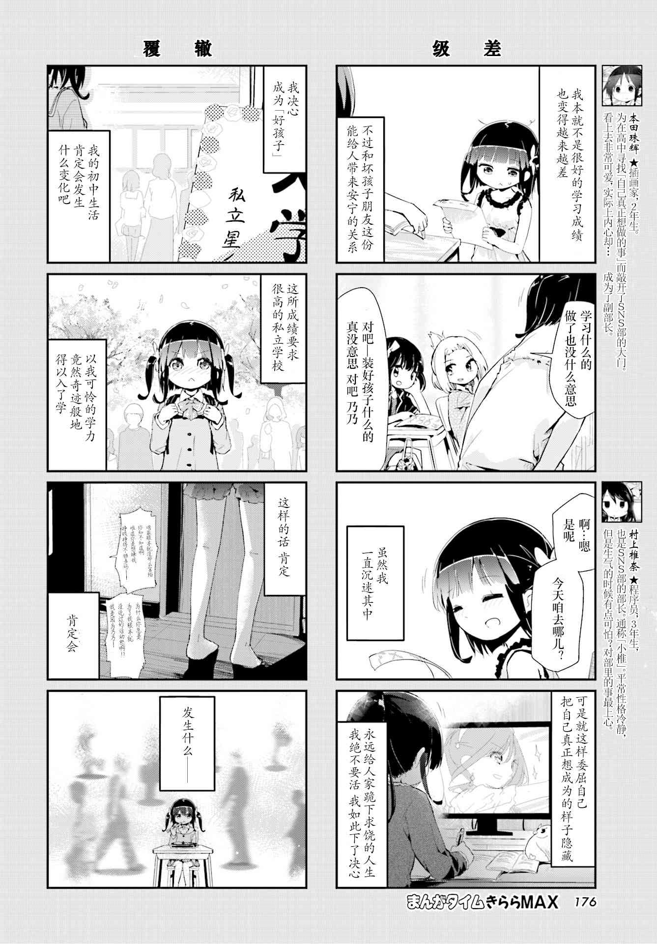 斯特拉的魔法 - 82話 - 2