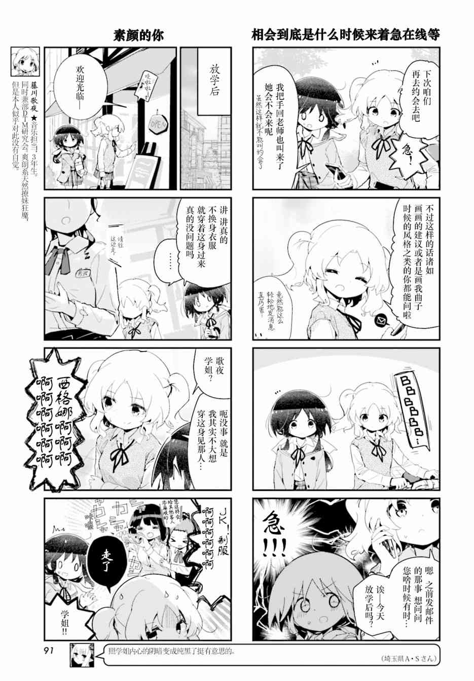 斯特拉的魔法 - 89話 - 1