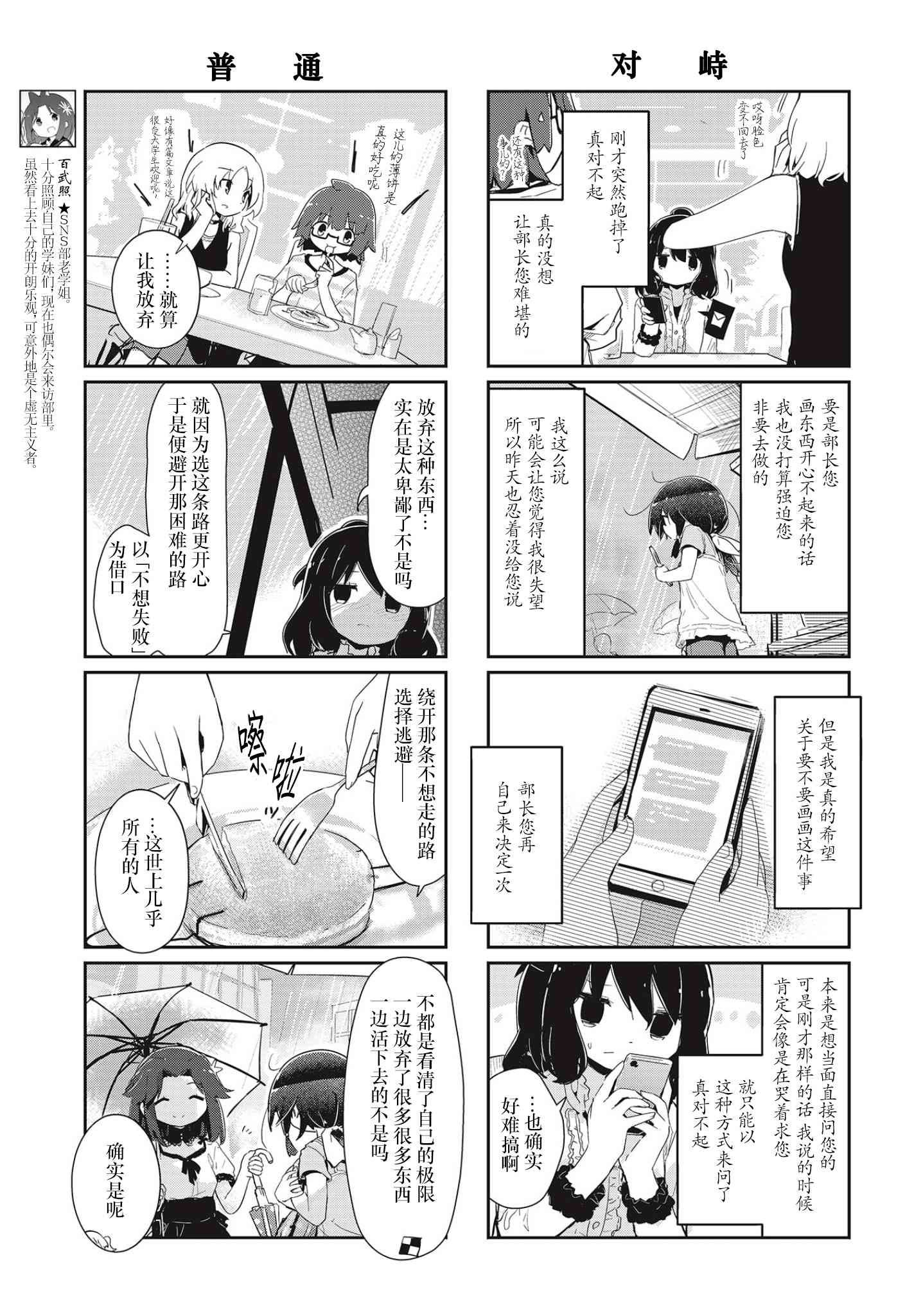 斯特拉的魔法 - 95話 - 1