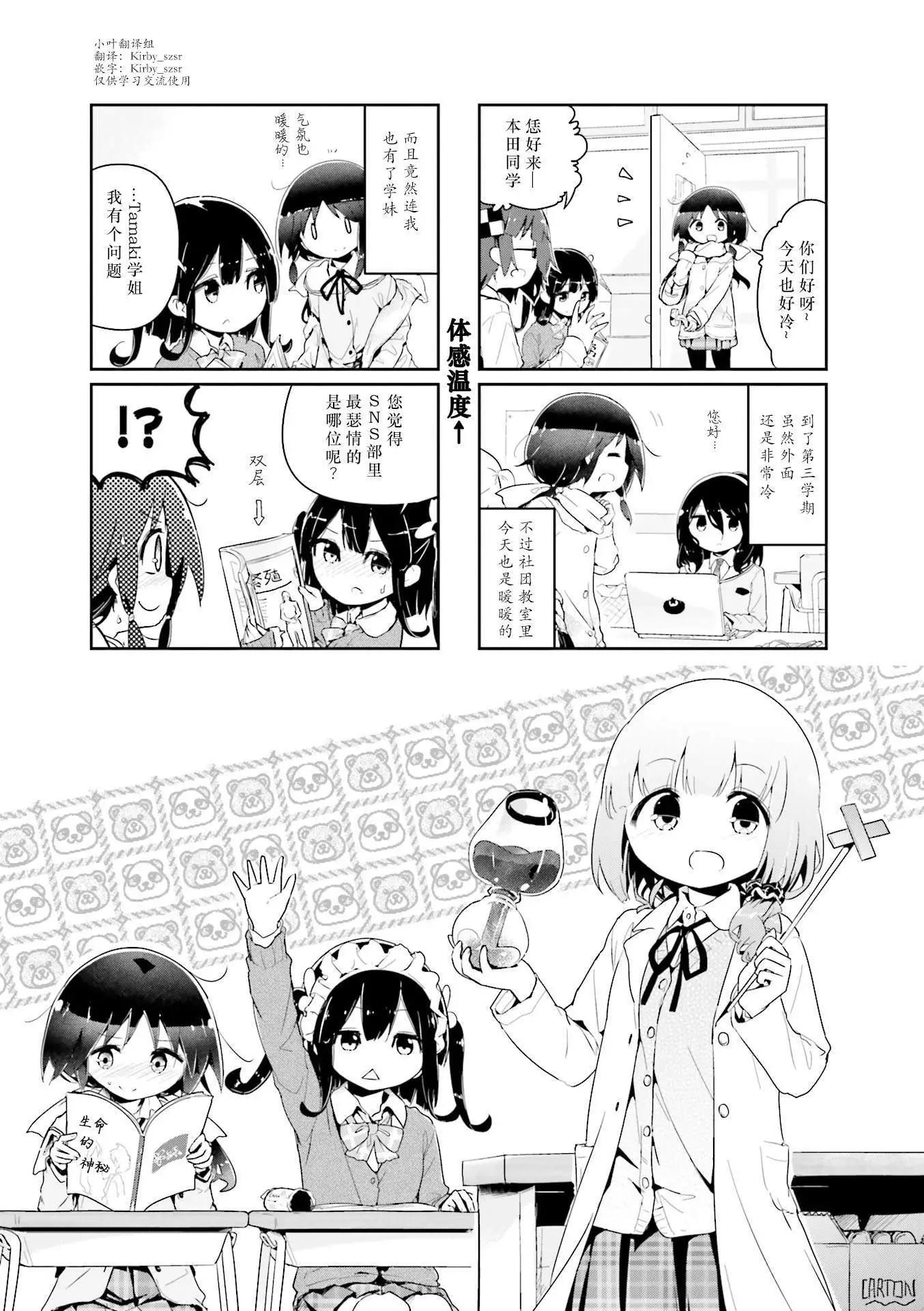 斯特拉的魔法 - 第58話 - 1