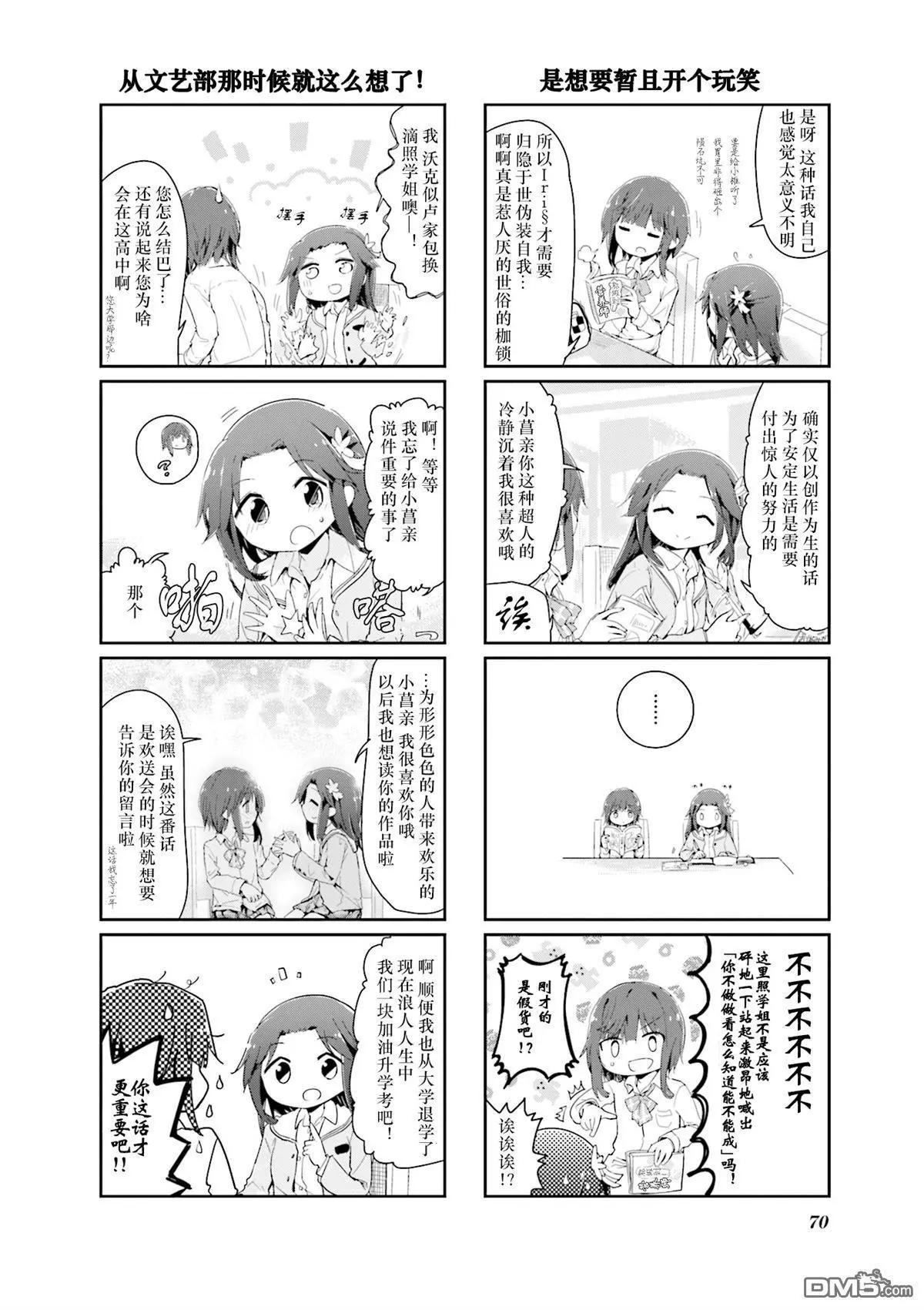 斯特拉的魔法 - 第72話 - 1