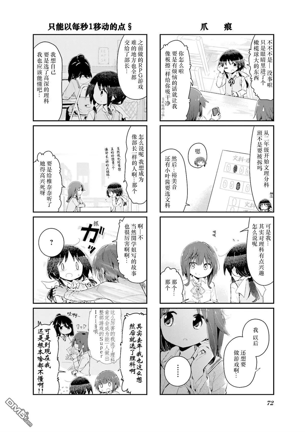 斯特拉的魔法 - 第72話 - 1