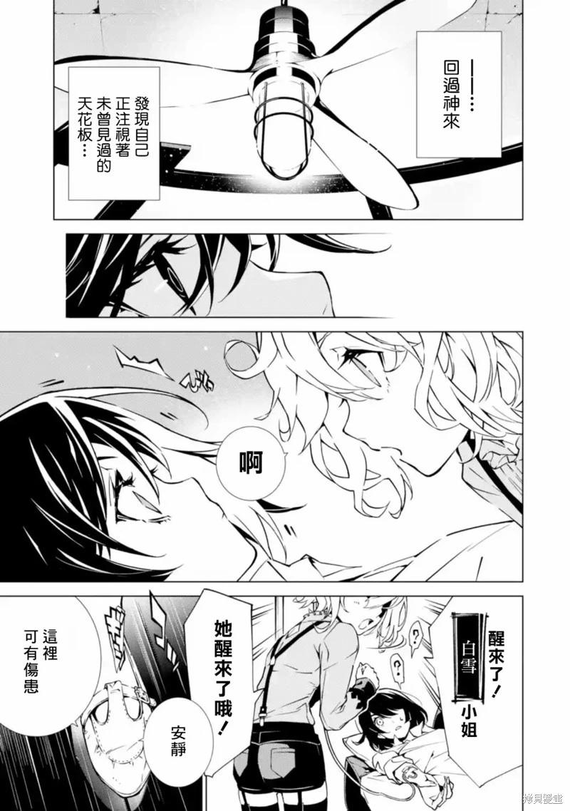 死亡愛麗絲 - 第2.1話 - 3