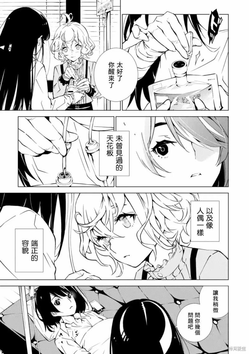 死亡愛麗絲 - 第2.1話 - 2