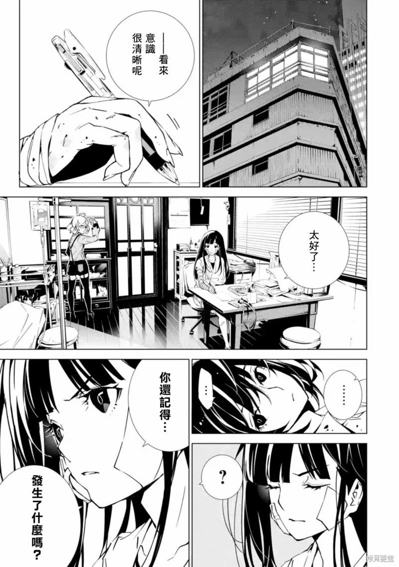 死亡愛麗絲 - 第2.1話 - 3