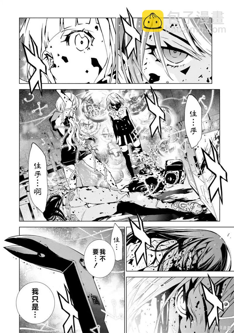 死亡愛麗絲 - 第3.1話 - 2