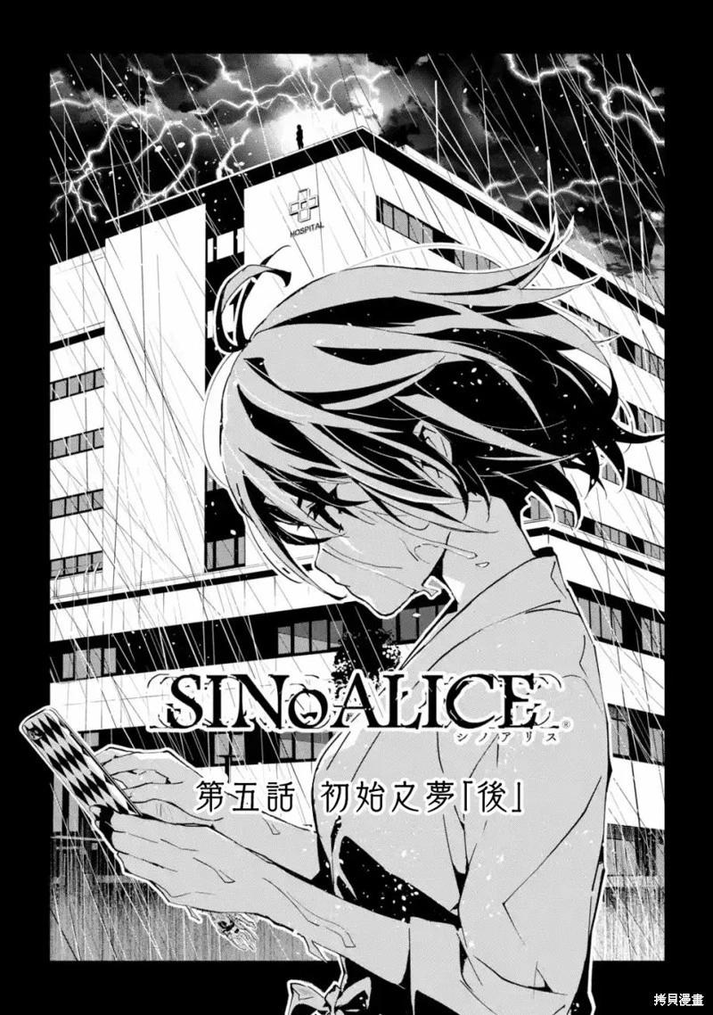 死亡愛麗絲 - 第05話 - 3