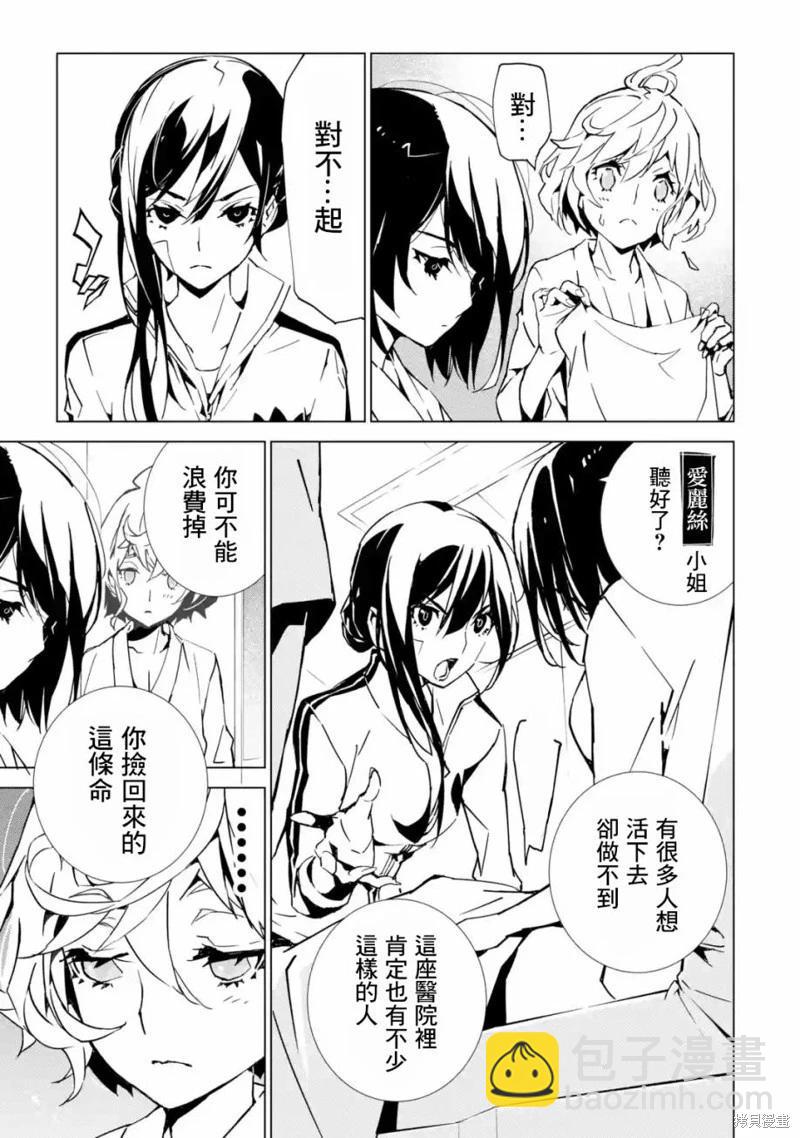 死亡愛麗絲 - 第05話 - 6