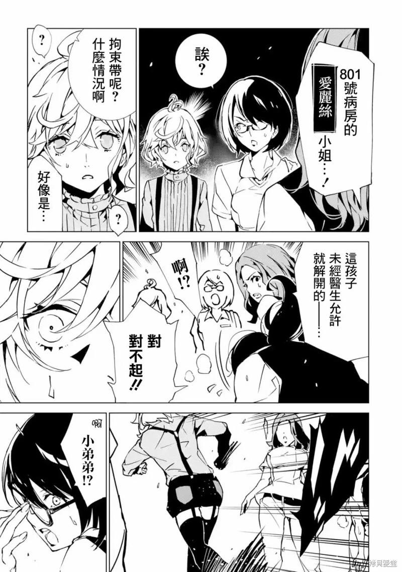 死亡愛麗絲 - 第05話 - 5