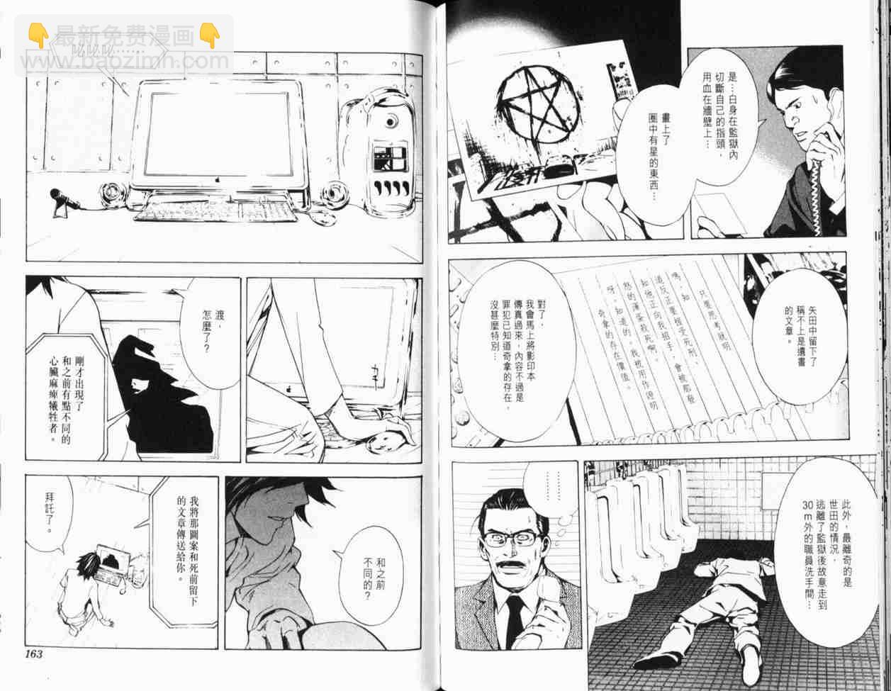 死亡筆記 - 第1卷(2/3) - 4