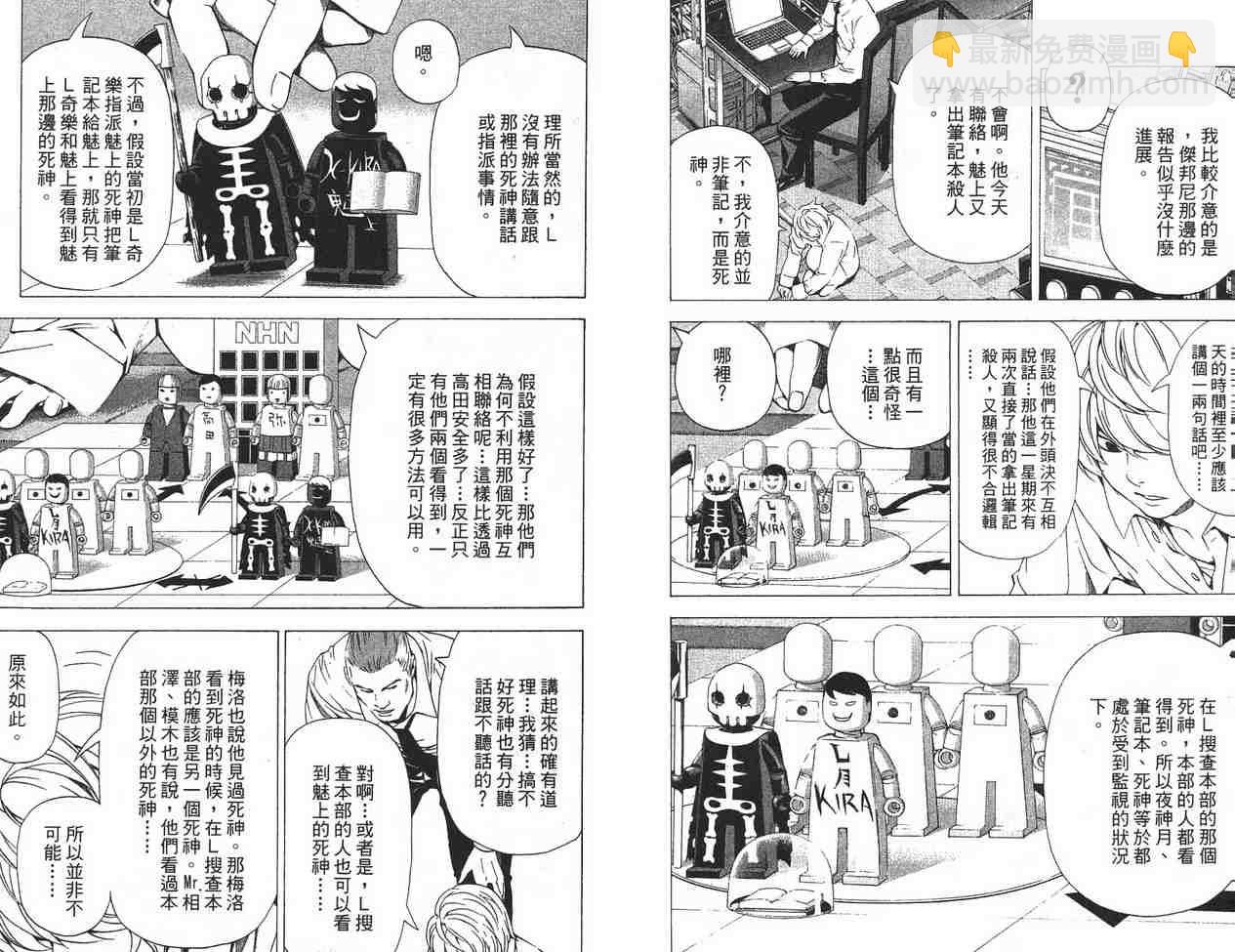 死亡筆記 - 第11卷(1/3) - 2