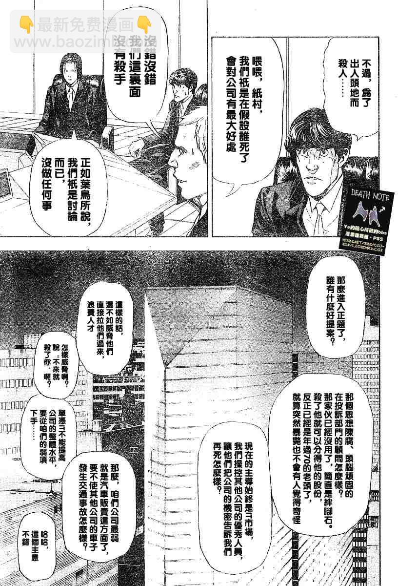 死亡筆記 - 第5卷(2/4) - 6