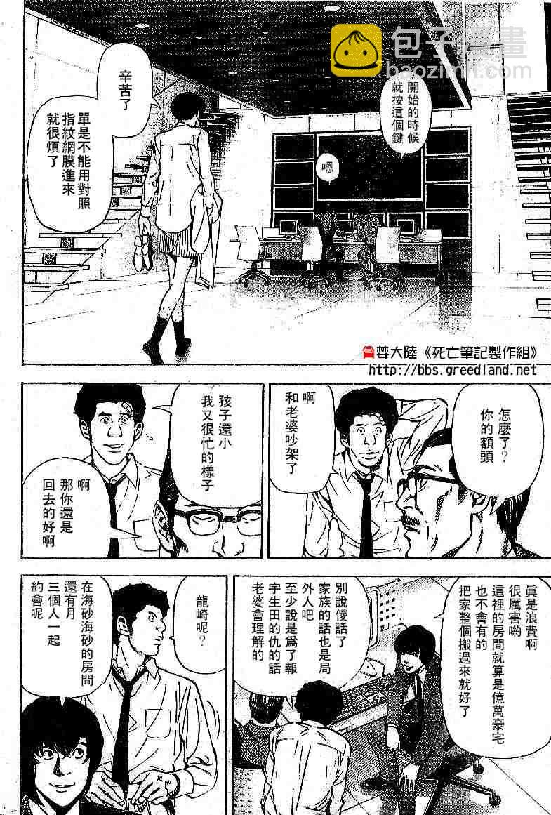 死亡筆記 - 第5卷(2/4) - 4