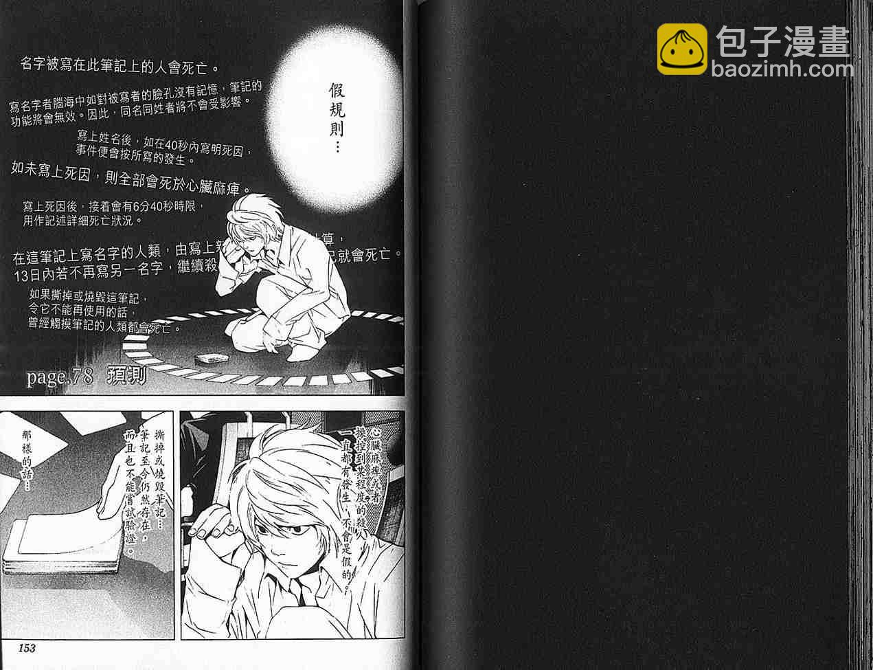 死亡筆記 - 第9卷(2/2) - 7