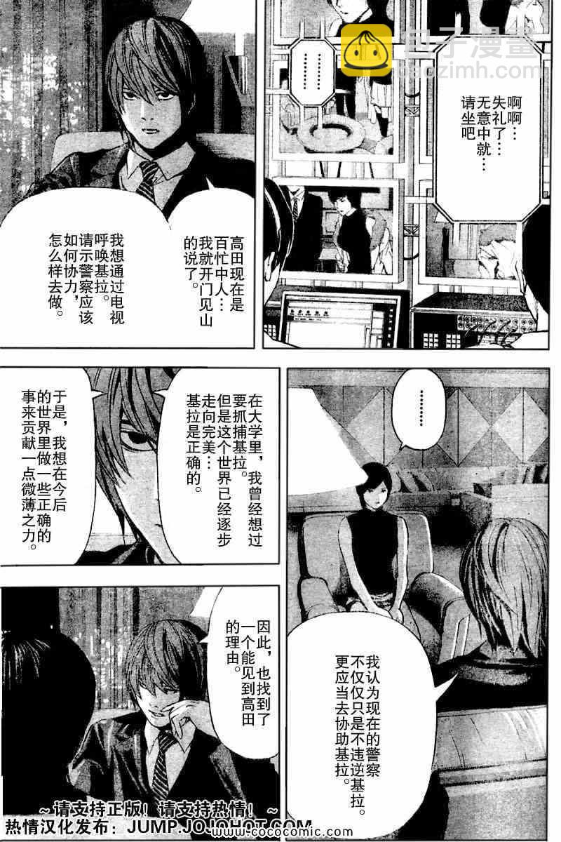 死亡筆記 - 第87話 - 3