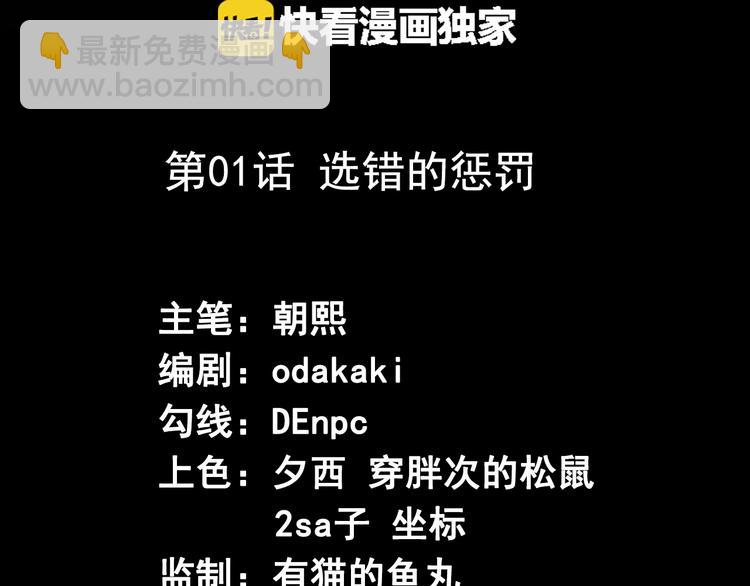 第1话 选错的惩罚(1/3)-第2话