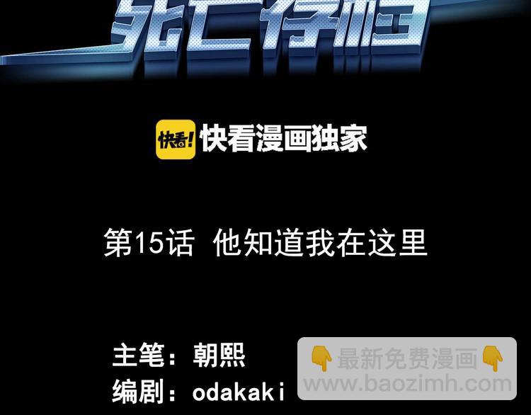 第15话 他知道我在这里(1/2)-第16话