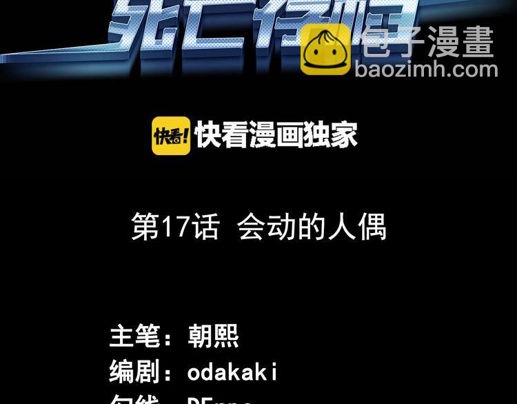 第17话 会动的人偶(1/2)-第18话