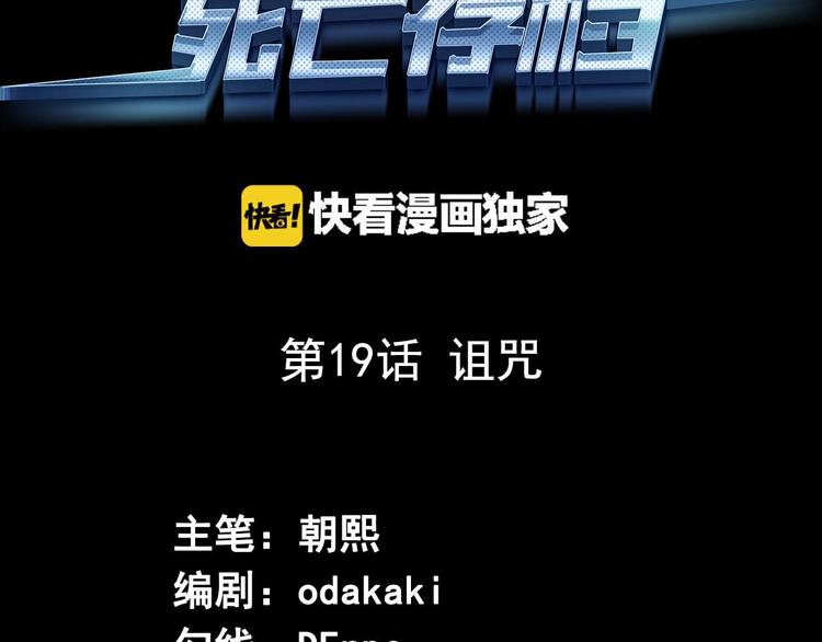 第19话 诅咒(1/3)-第20话