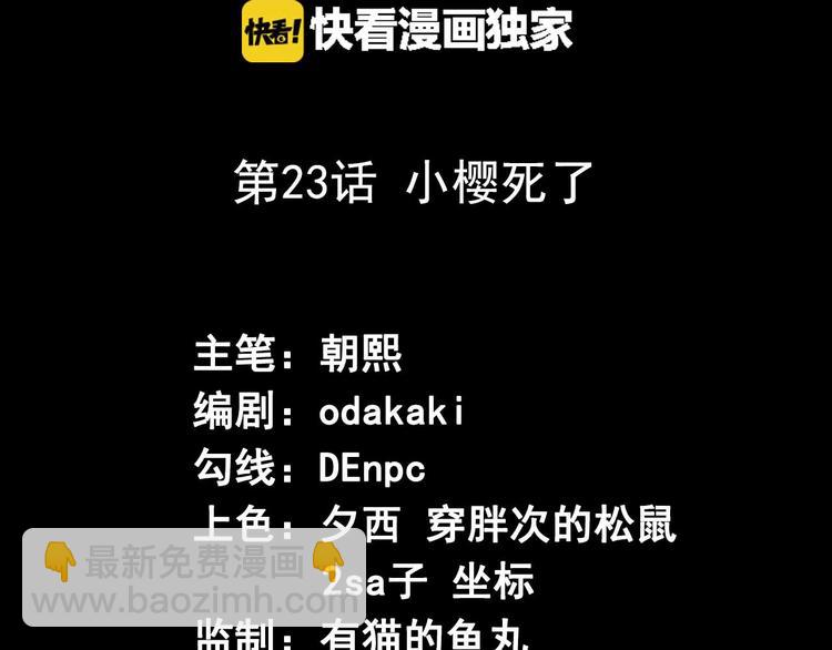 第23话 小樱死了(1/2)-第24话