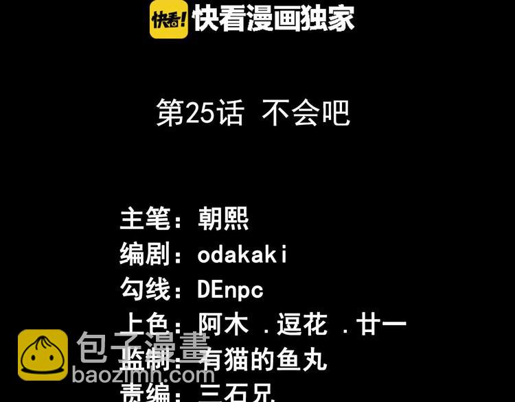 第25话 不会吧(1/2)-第26话