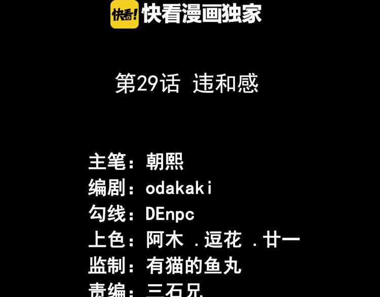第29话  违和感(1/2)-第30话