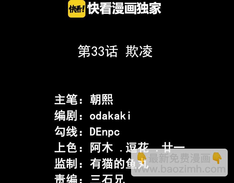 第33话 欺凌(1/2)-第34话