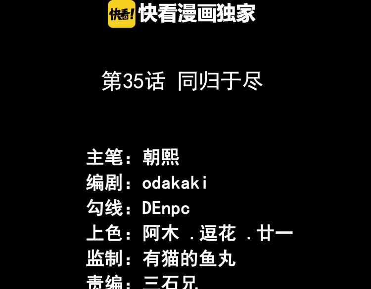 第35话 同归于尽(1/2)-第36话