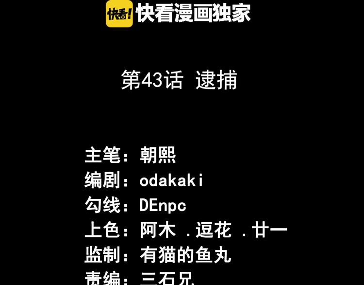 第43话 逮捕(1/2)-第44话