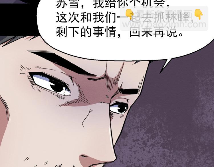 第47话 协助抓捕林峰(1/2)-第48话