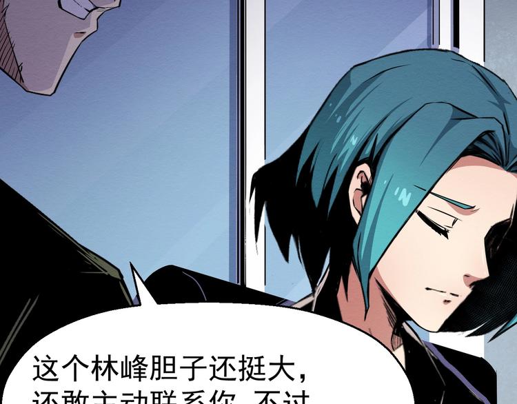 第47话 协助抓捕林峰(1/2)-第48话