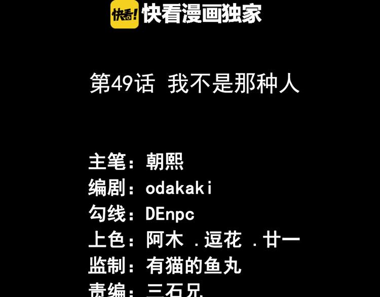 第49话 我不是那种人(1/3)-第50话
