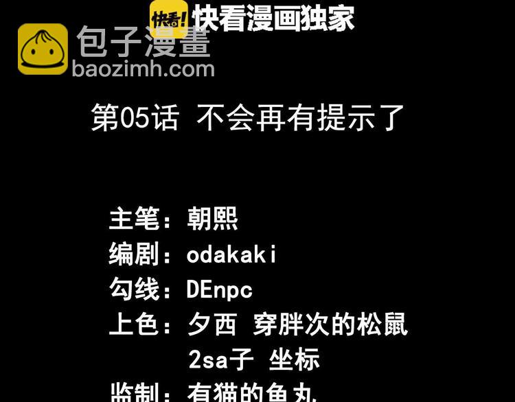 第5话 不会再有提示了(1/2)-第6话