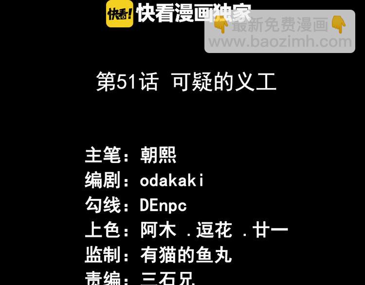 第51话 可疑的义工(1/3)-第52话