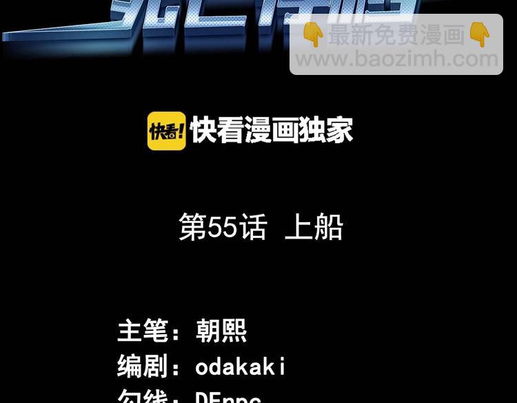 第55话 上船(1/3)-第56话