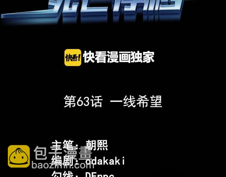 第63话 一线希望(1/3)-第64话