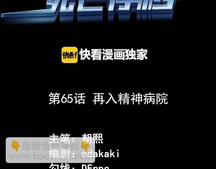 第65话 再入精神病院！(1/3)-第66话